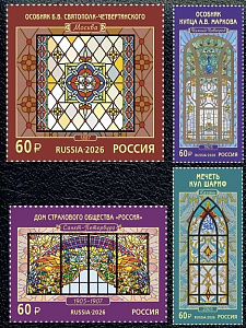 Россия, 2026,  Декоративно-прикладное искусство России». Витражи, 4 марки